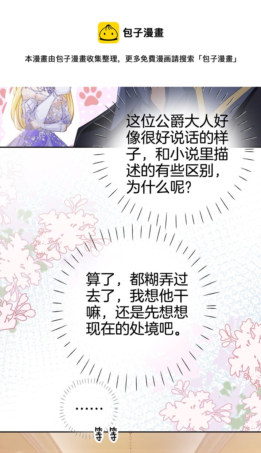 第3话 令人怀疑的邀请44