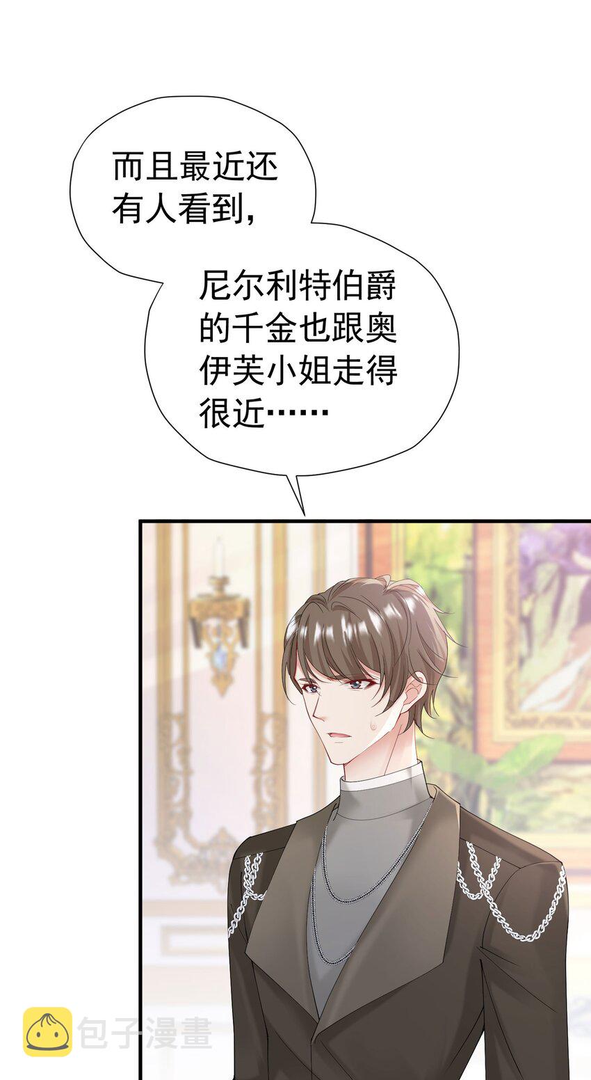 第49话 不能让他在奥伊芙身边52
