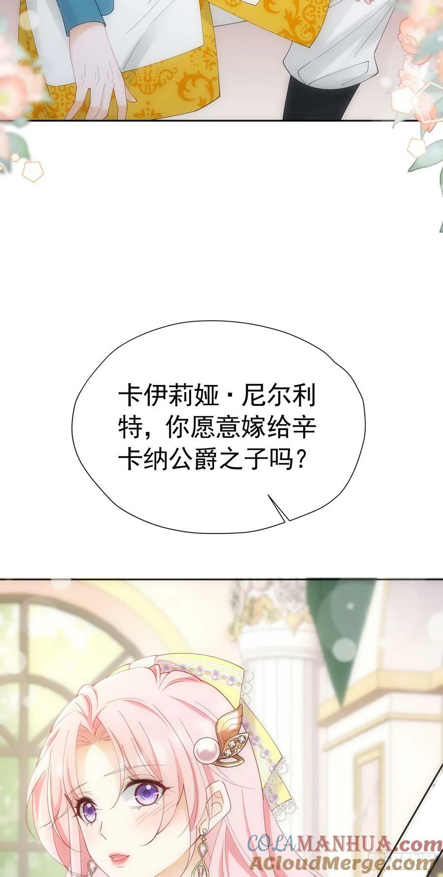 第70话 想娶她为妻45