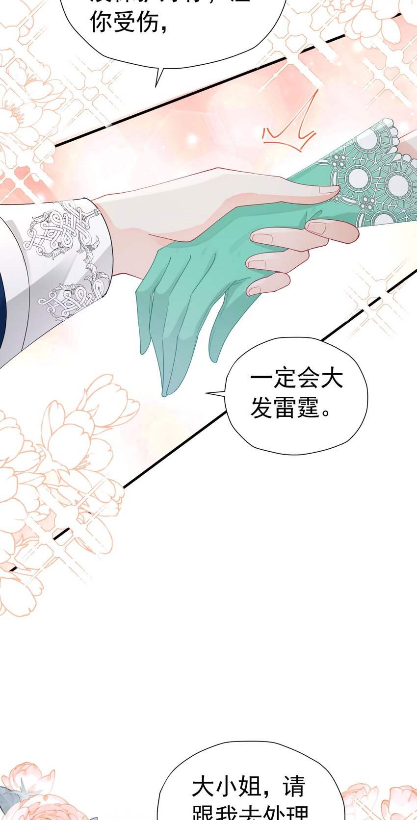 第41话 小野狼主动牵我的手了！54