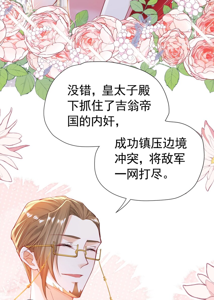 第15话 让你疯狂心动了？43