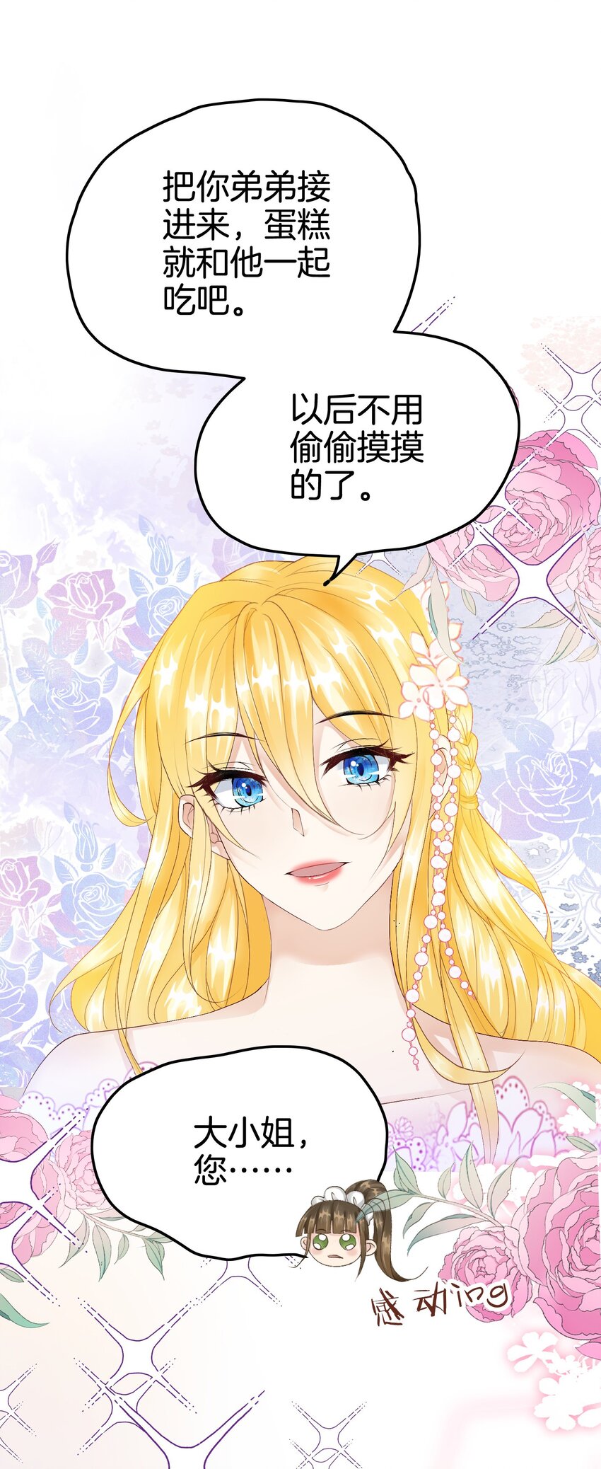 第5话 你不配站在他身边！67