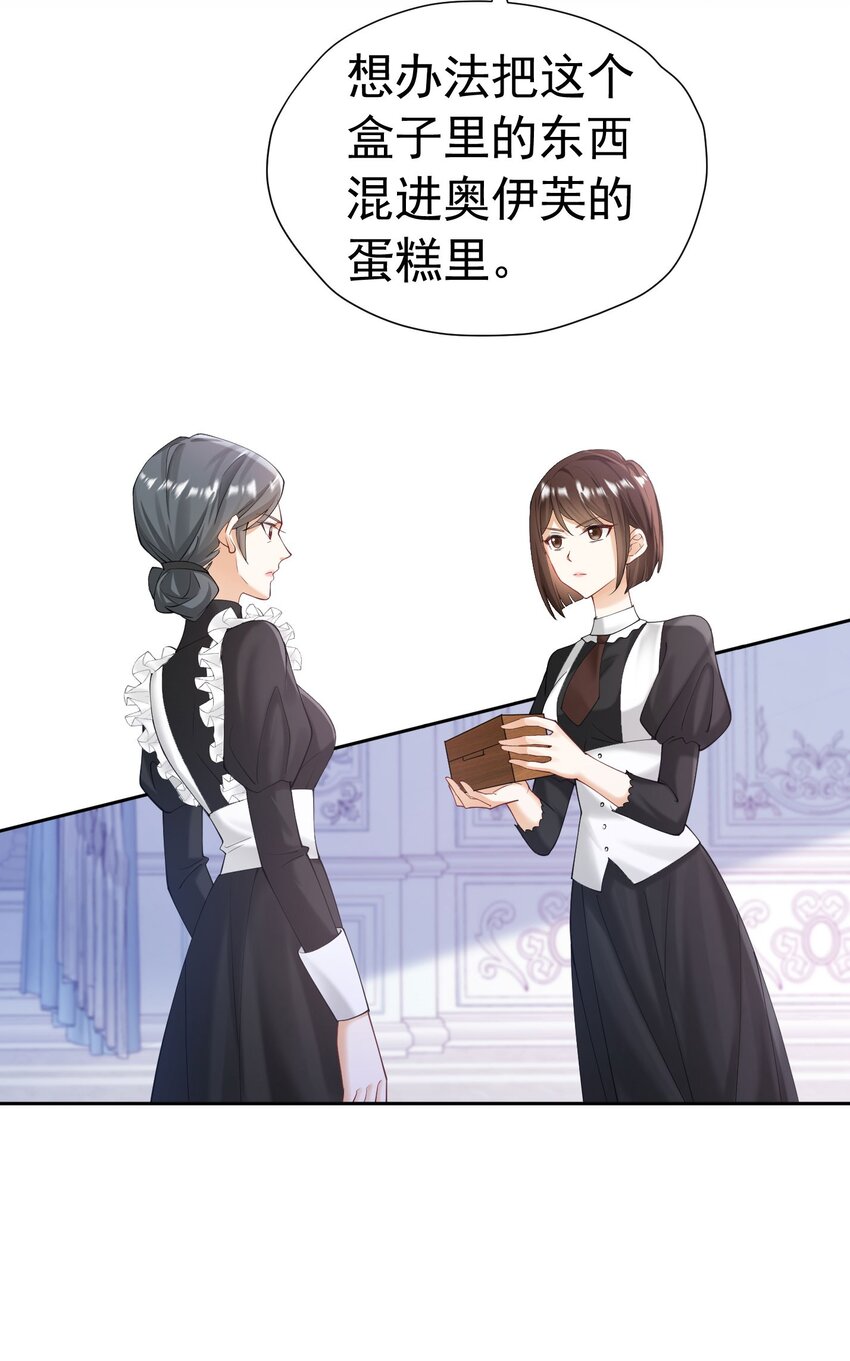 第21话 她别想肖想皇太子殿下74