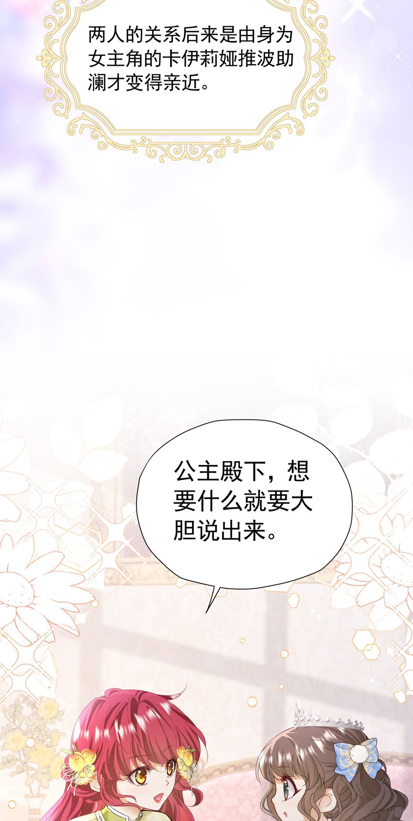 第28话 我真的讨厌她吗？46
