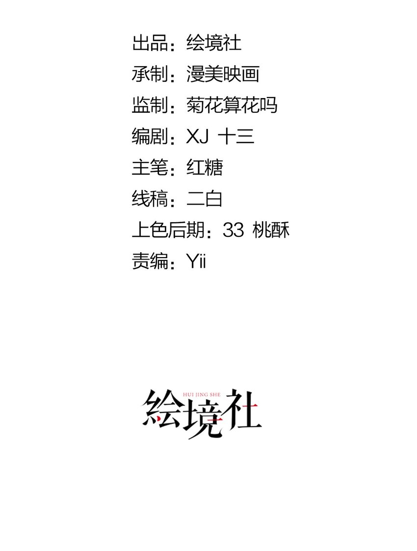 第32话 我不能接受您的告白8