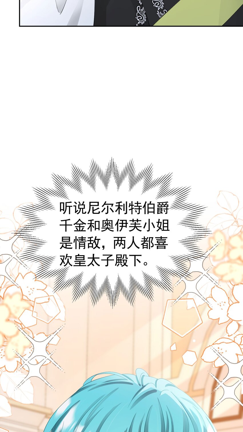 第52话 她最近确实碍眼了些40