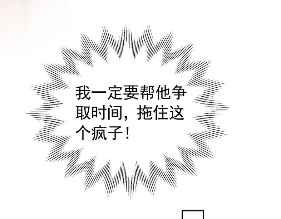 第81话 从今以后，只有我！93