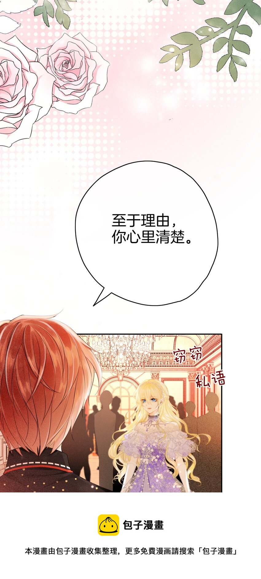 第1话 我的心上人是皇太子！8
