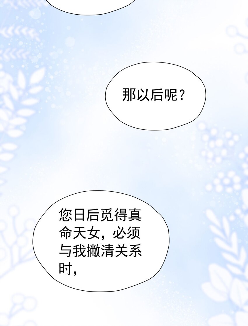 第20话 唯独他不行67