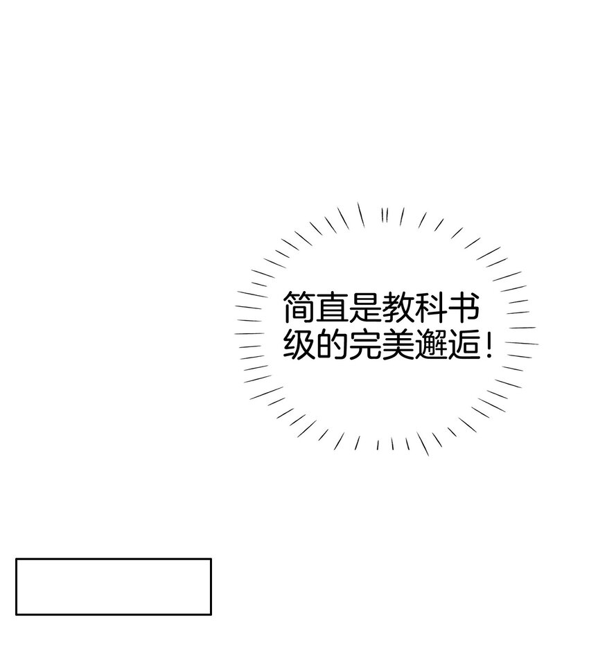 第5话 你不配站在他身边！29