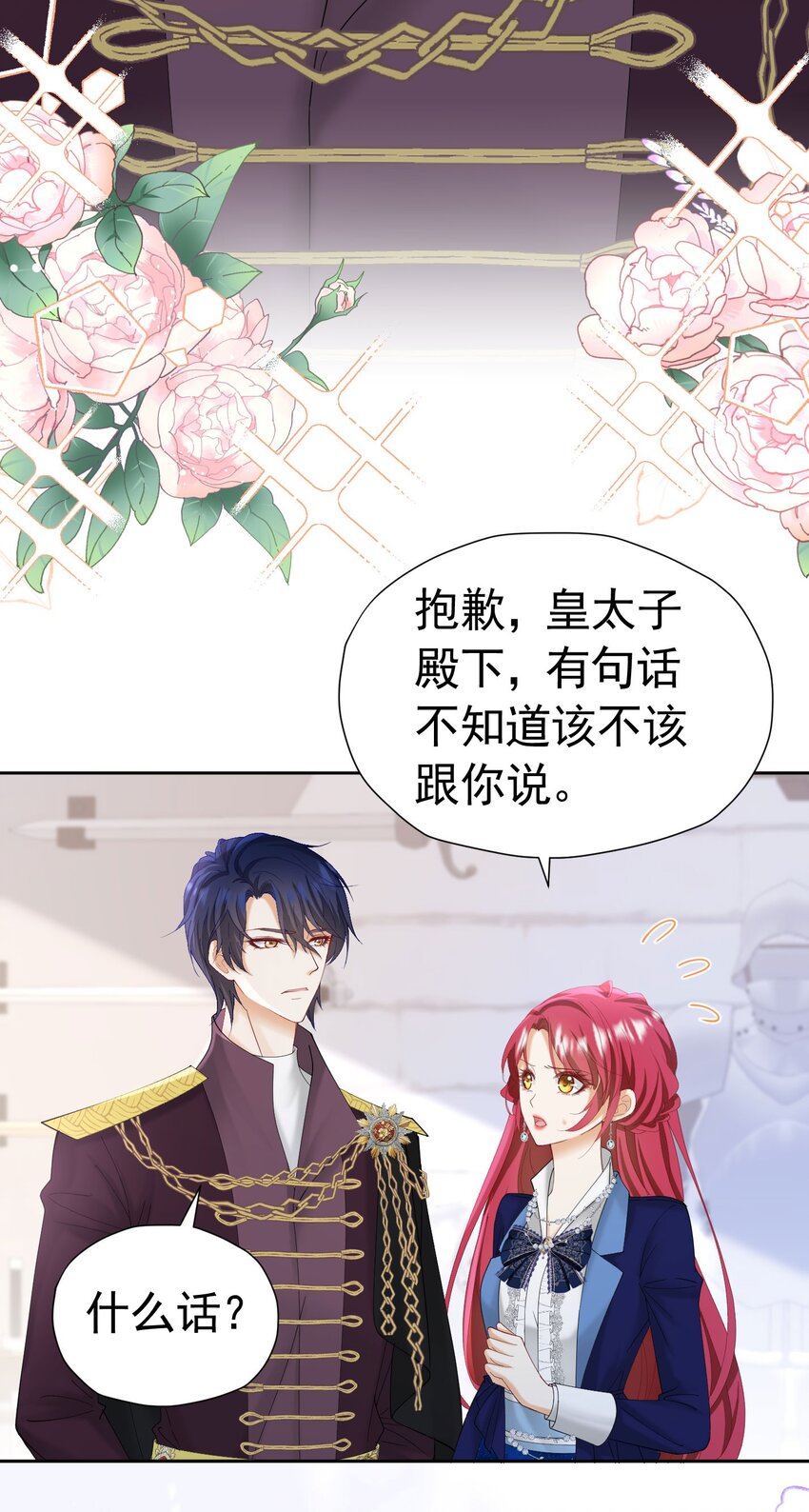 第35话 不要提其他女人的名字43