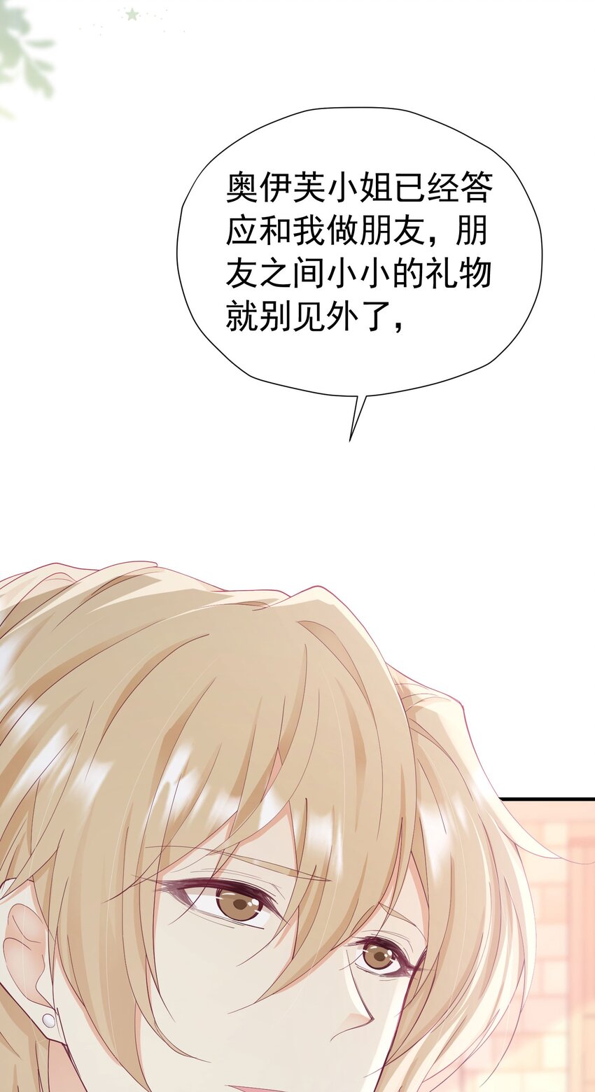 第43话 我要当奥伊芙的丈夫23