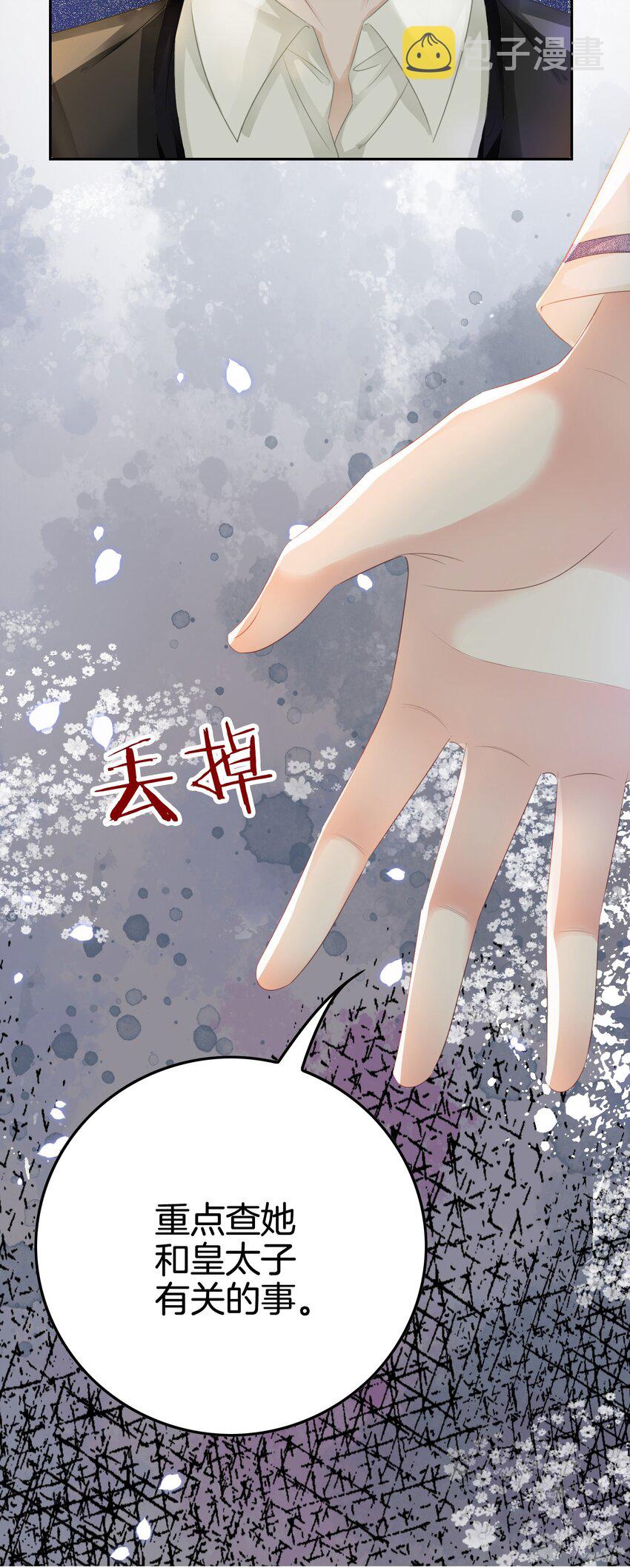 第5话 你不配站在他身边！34