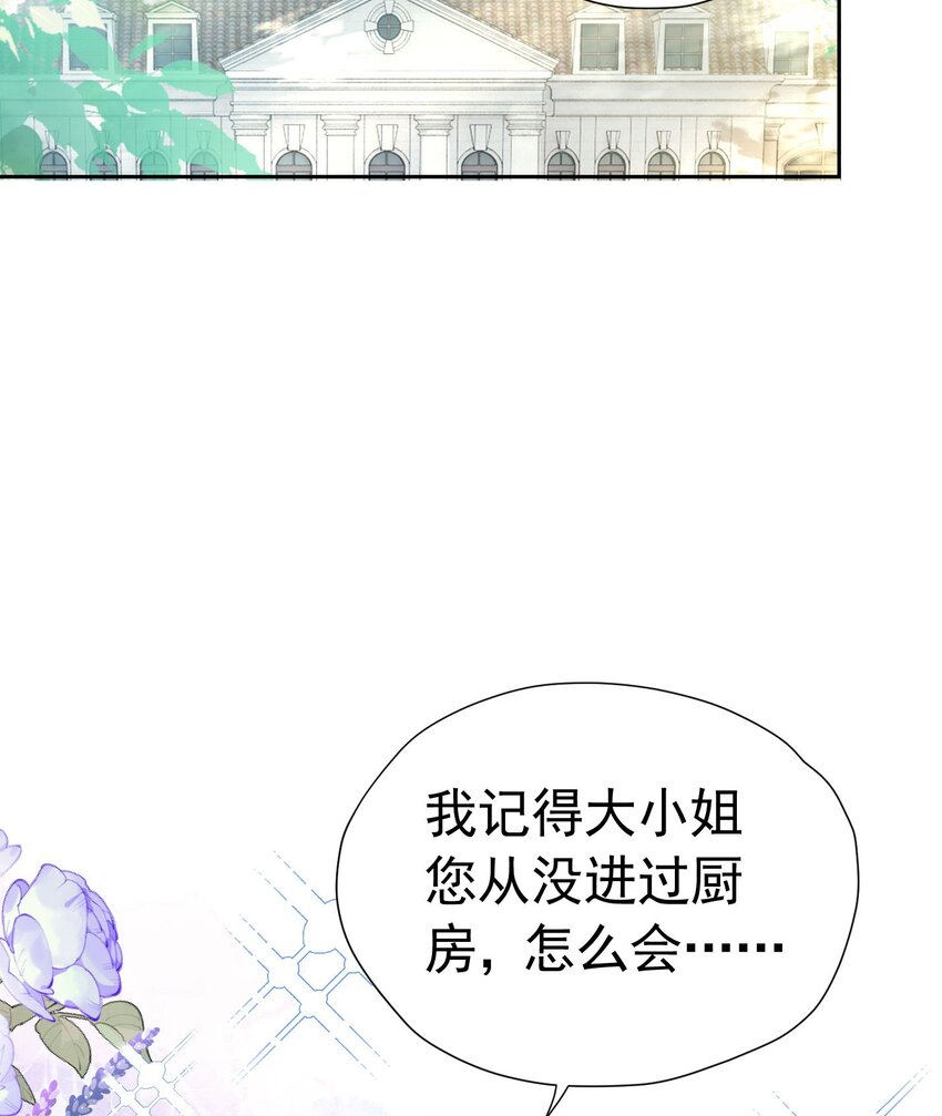 第21话 她别想肖想皇太子殿下15
