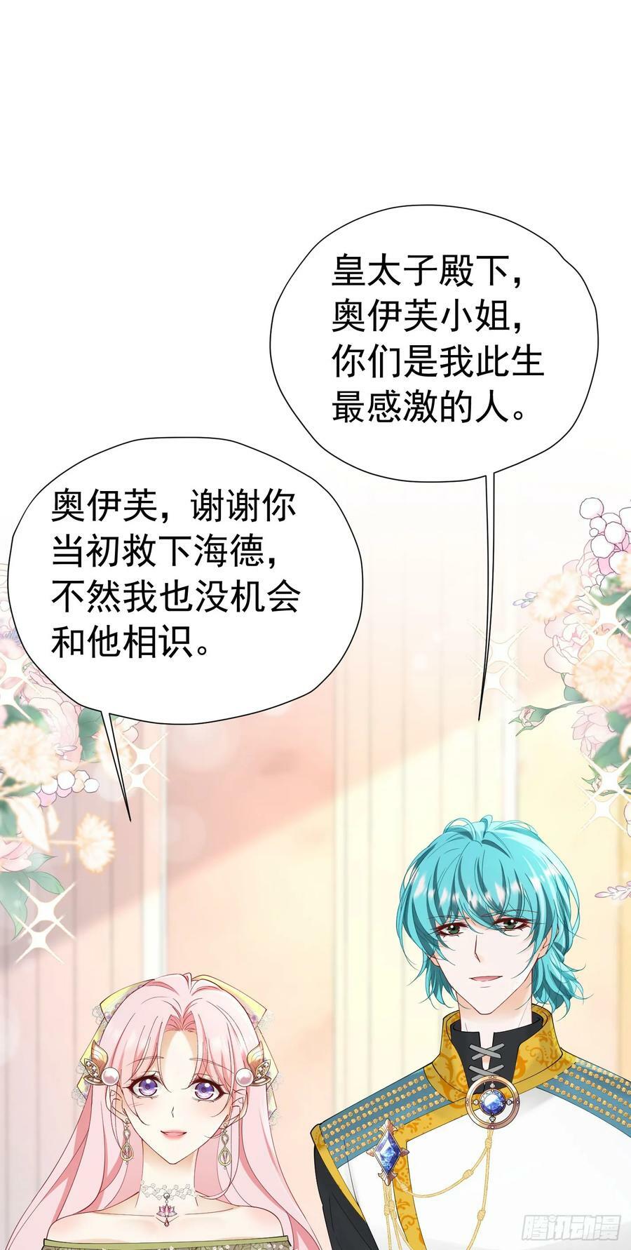 第70话 想娶她为妻49