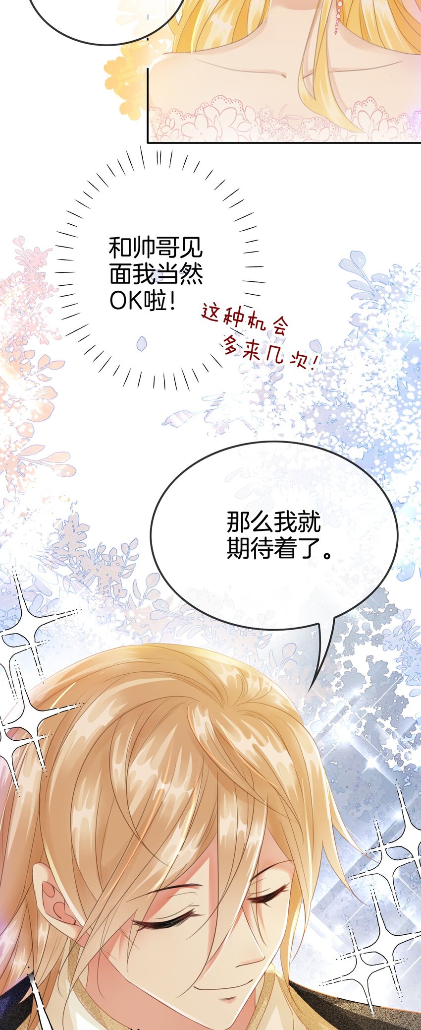 第5话 你不配站在他身边！27