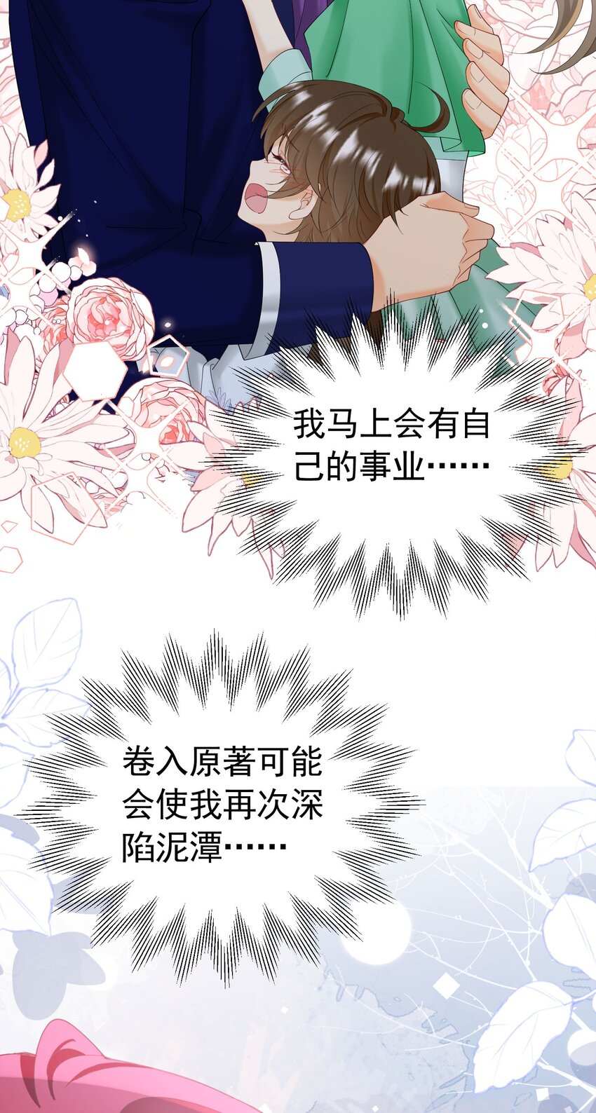 第35话 不要提其他女人的名字36