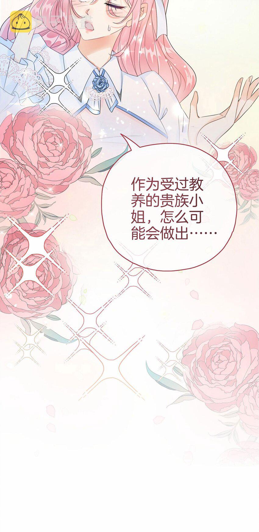 序章 穿越成了恶毒女配？9