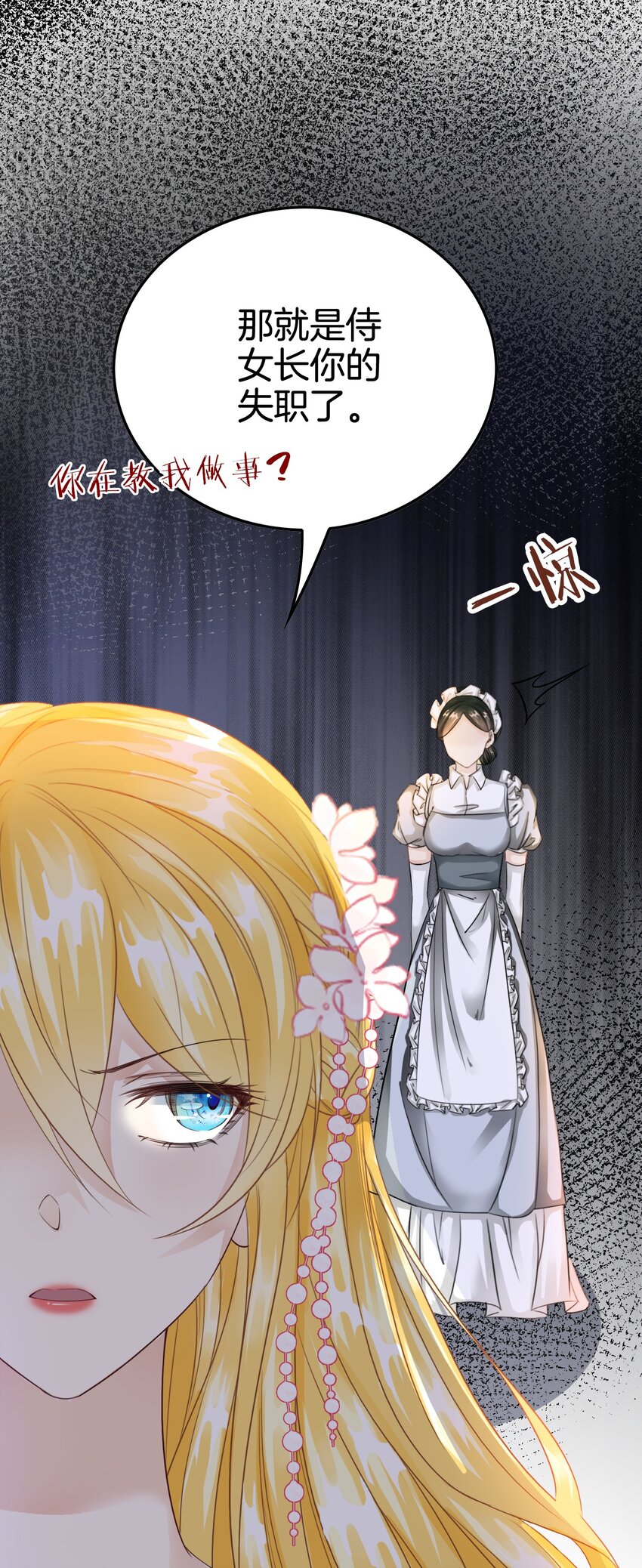 第5话 你不配站在他身边！71