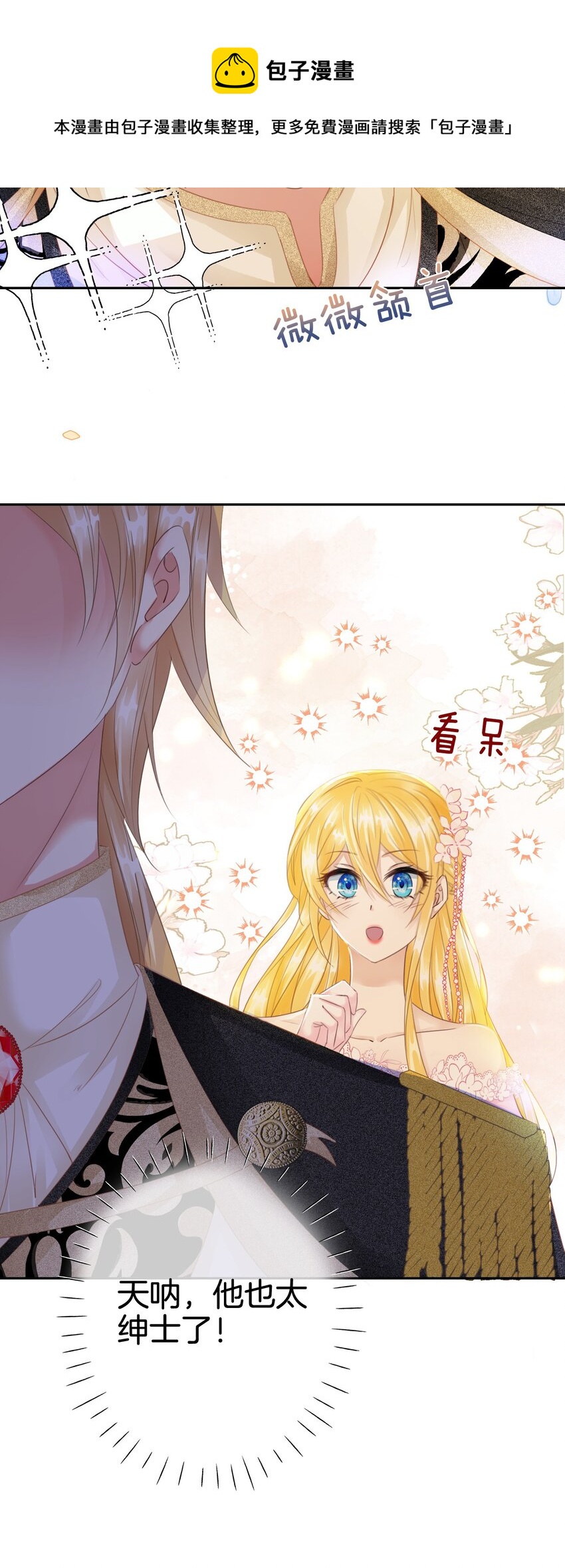 第5话 你不配站在他身边！28