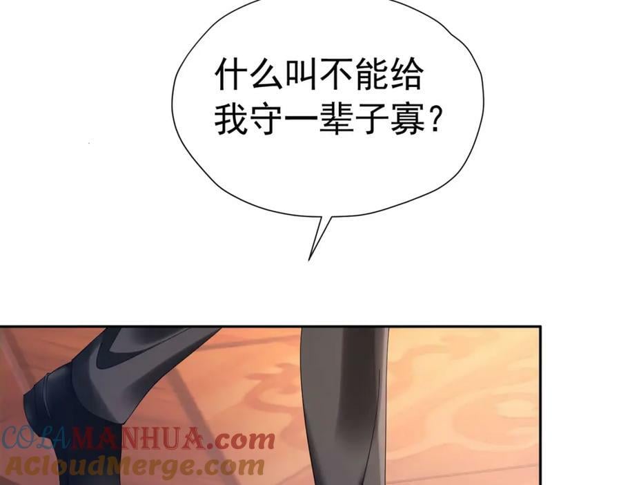 第82话 糟糕，他全听到了！124