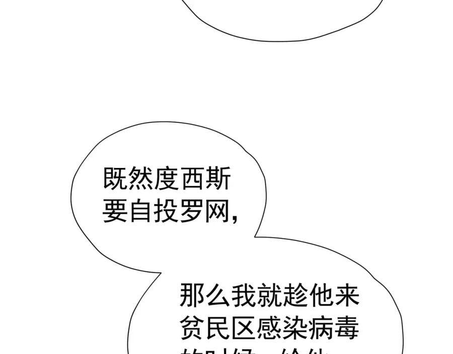 第83话 我才不嫁度西斯！7