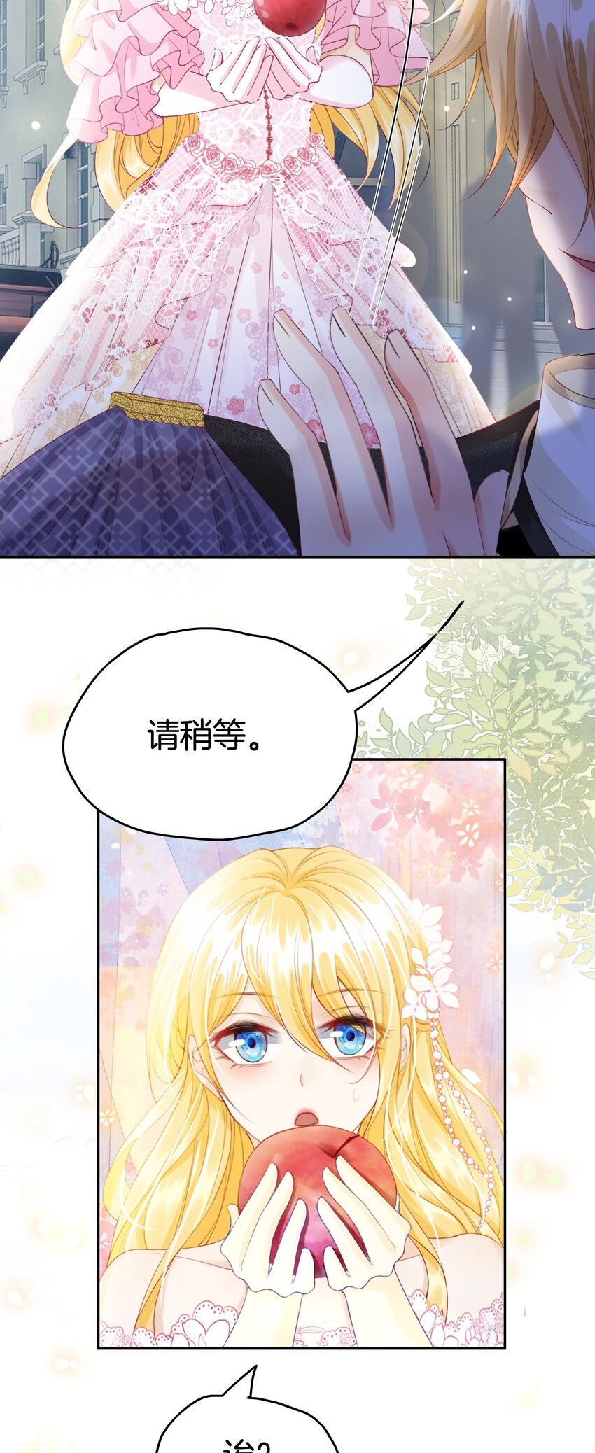 第4话 被初次相遇的帅哥救了！86