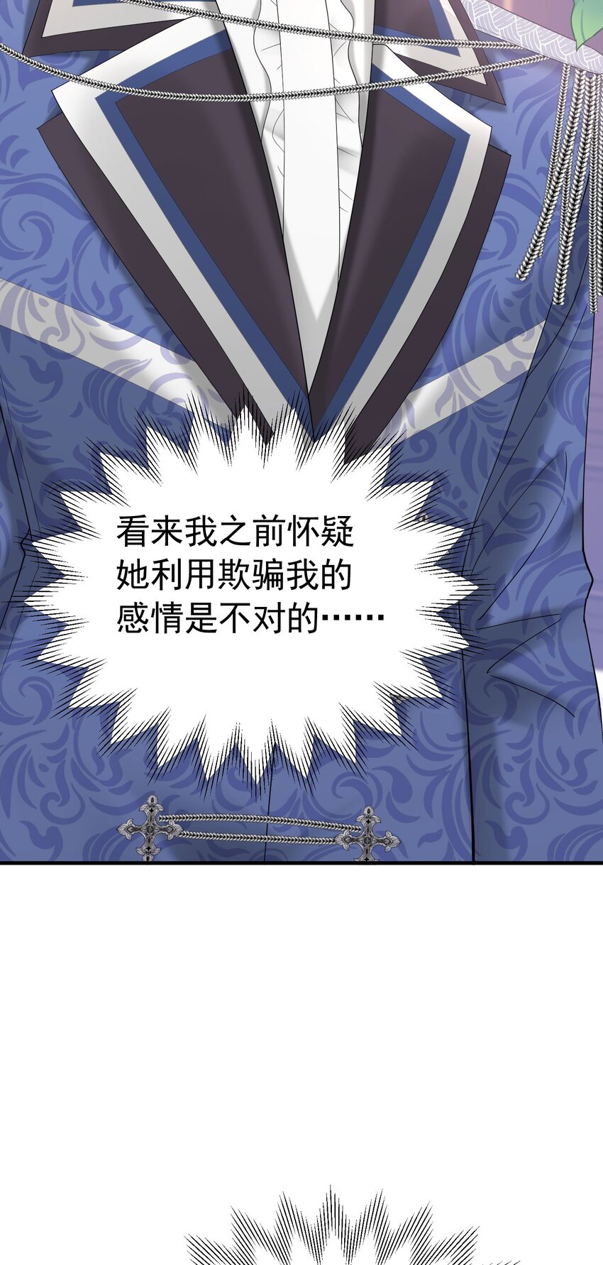 第47话 这样就没人敢觊觎你了31