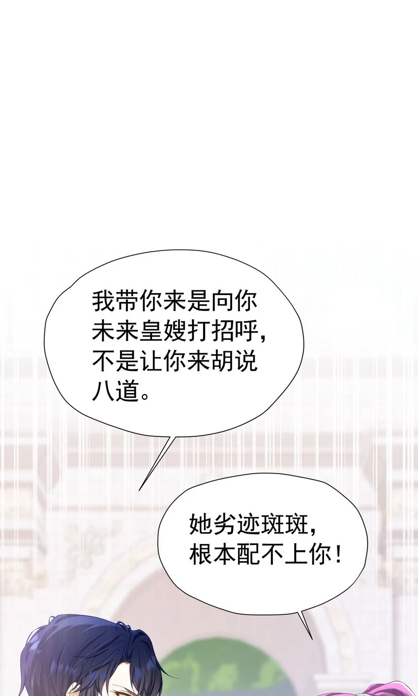 第57话 我的皇妃只能是你14