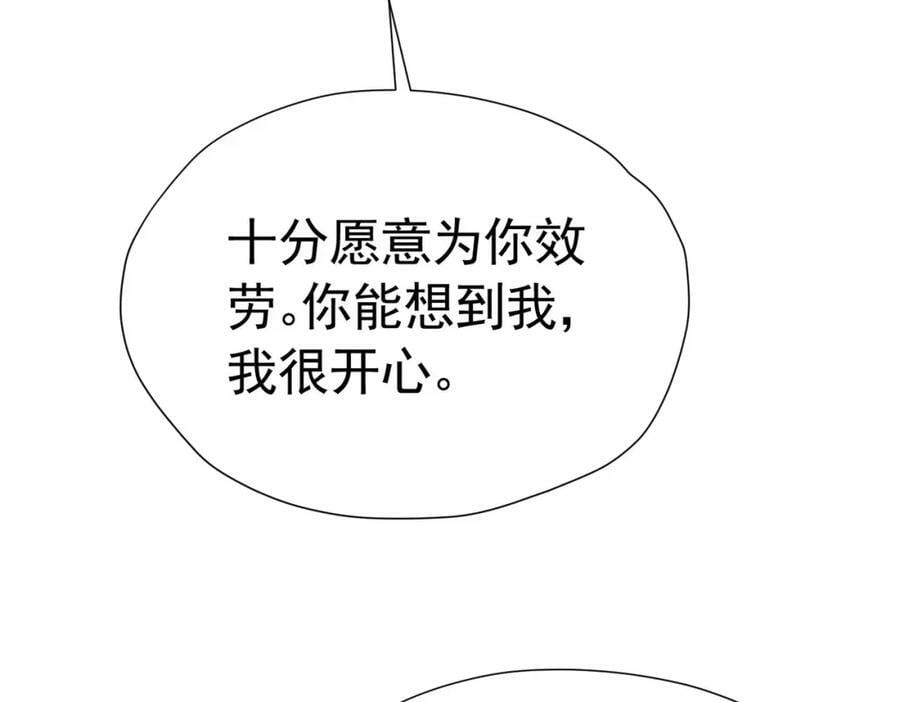 第77话 向你坦白我的全部75
