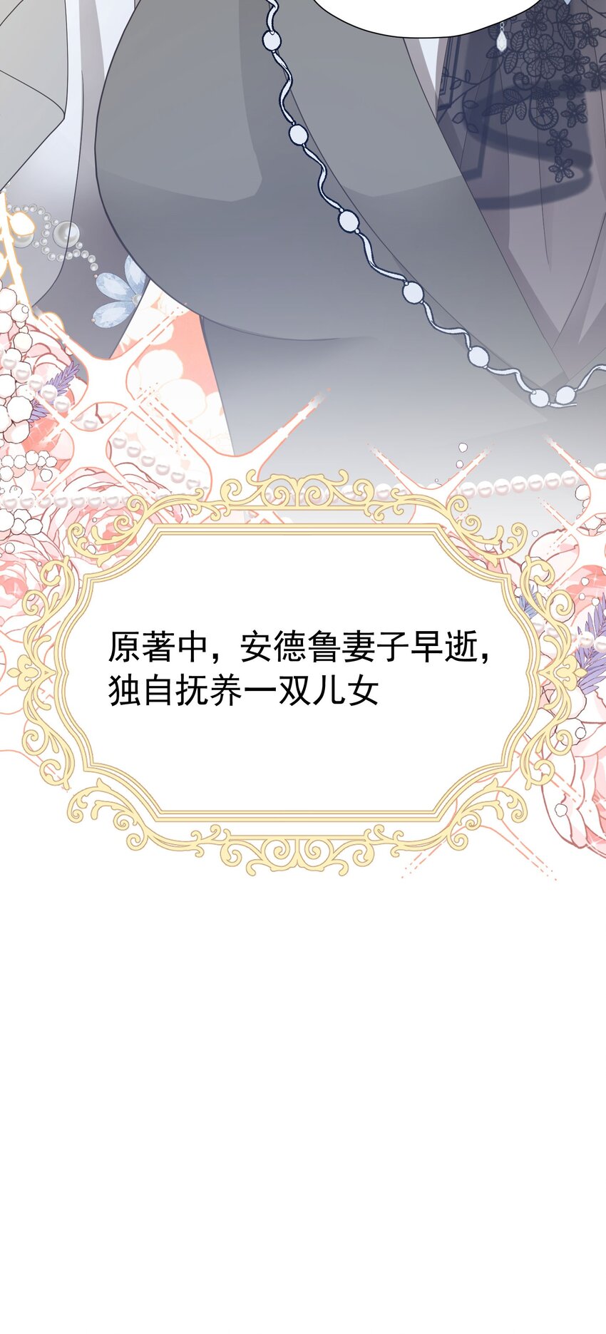 第32话 我不能接受您的告白47