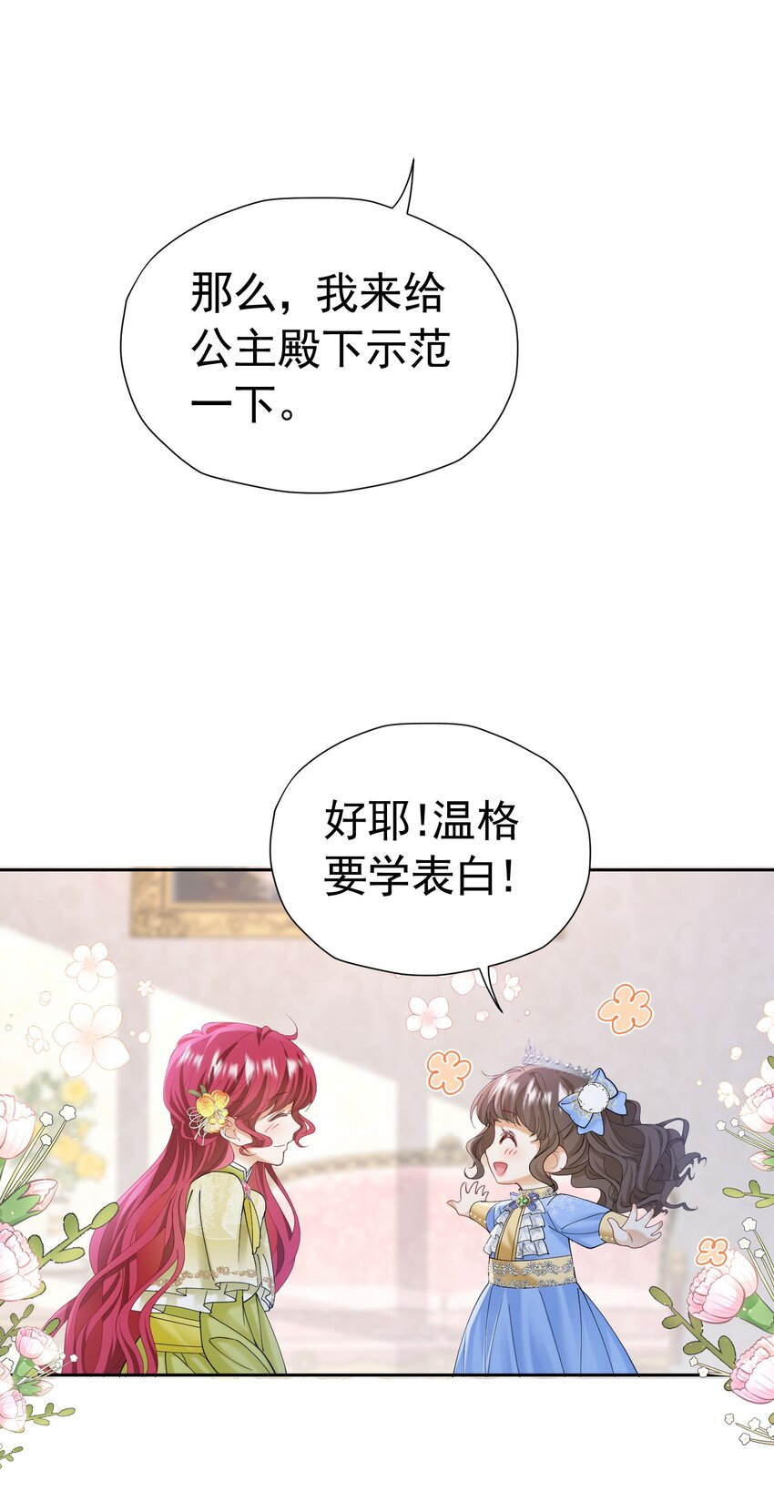 第28话 我真的讨厌她吗？53
