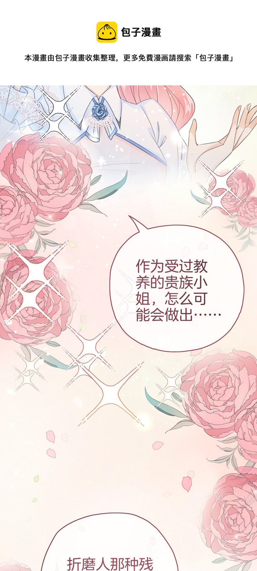 第1话 我的心上人是皇太子！40