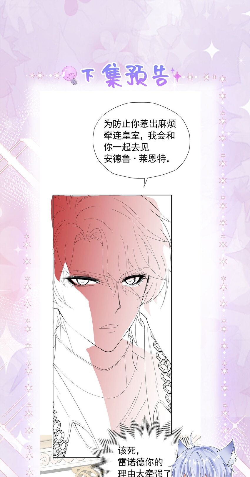 第32话 我不能接受您的告白56