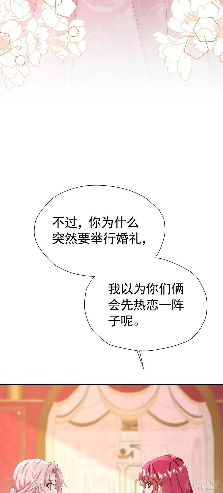 第71话 一定给你完美的婚礼4