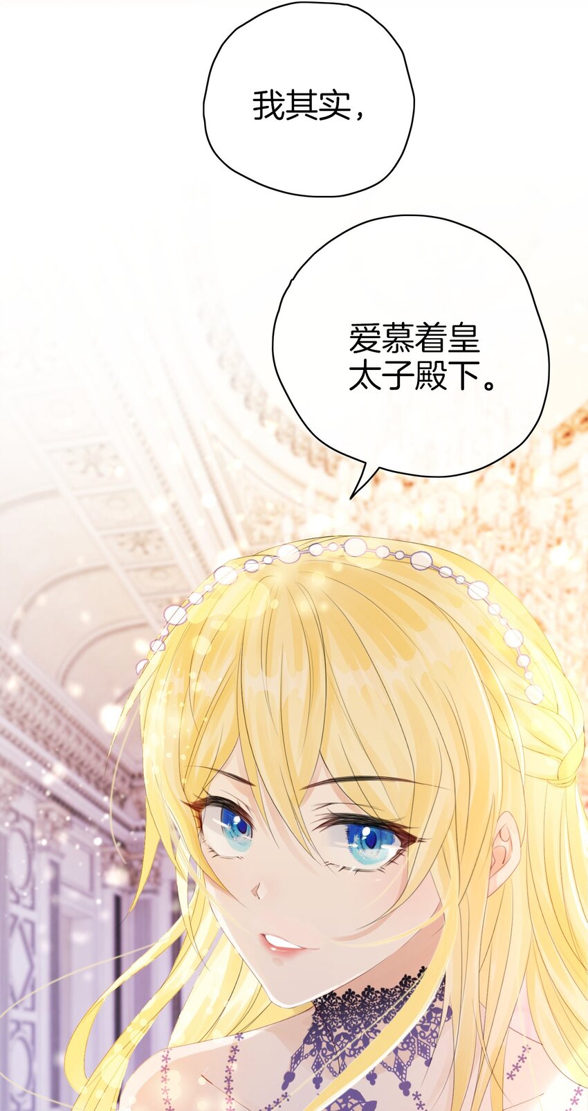 第1话 我的心上人是皇太子！75