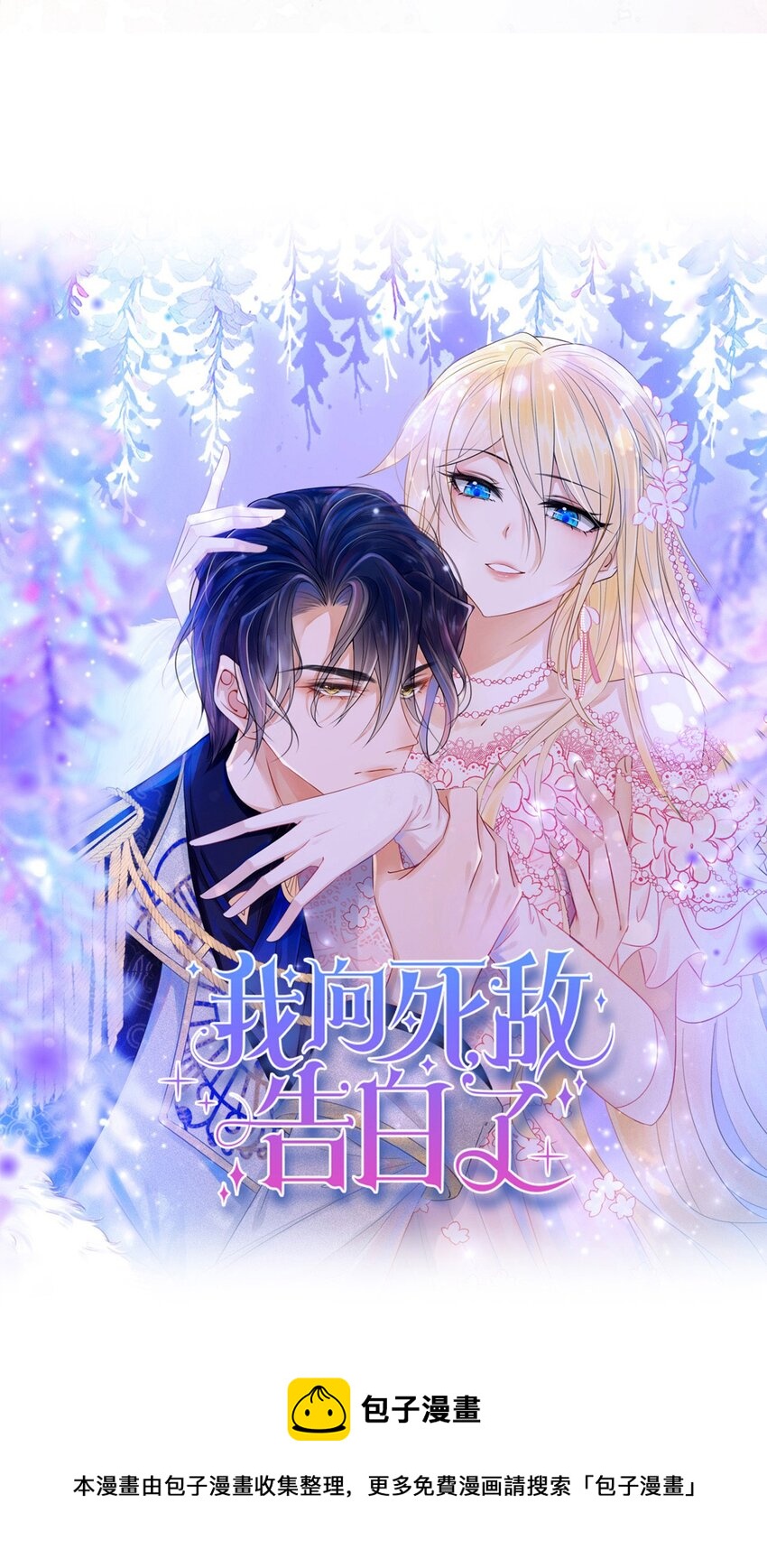 第5话 你不配站在他身边！40