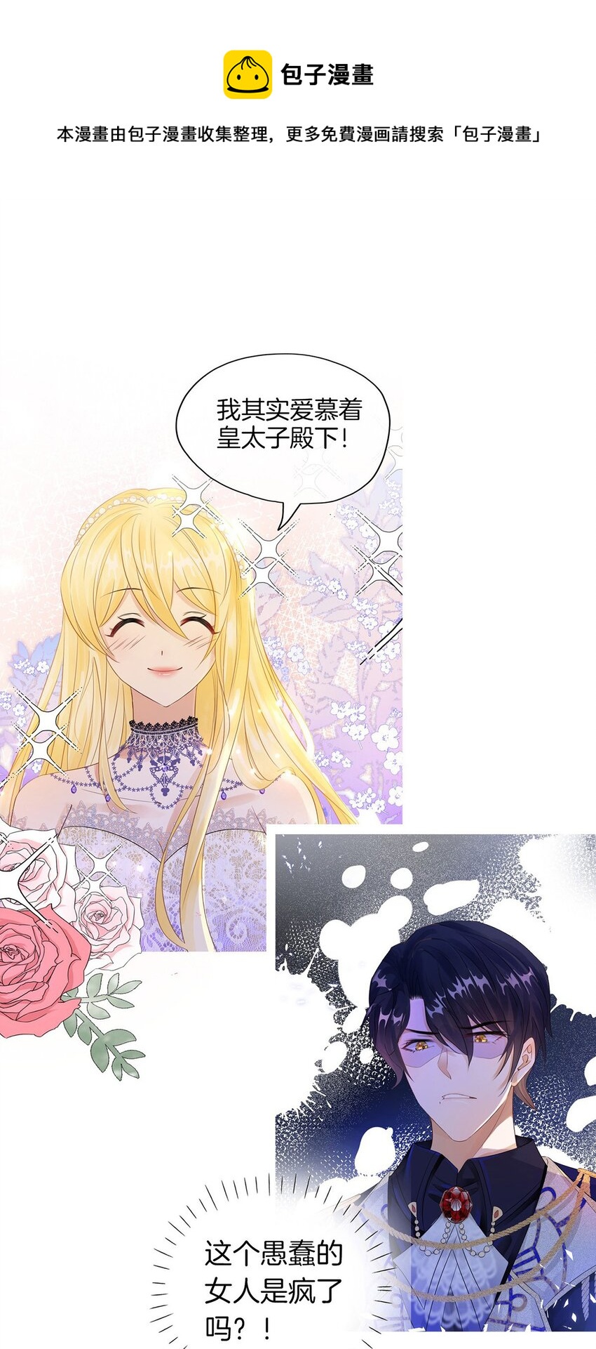 序章 穿越成了恶毒女配？16