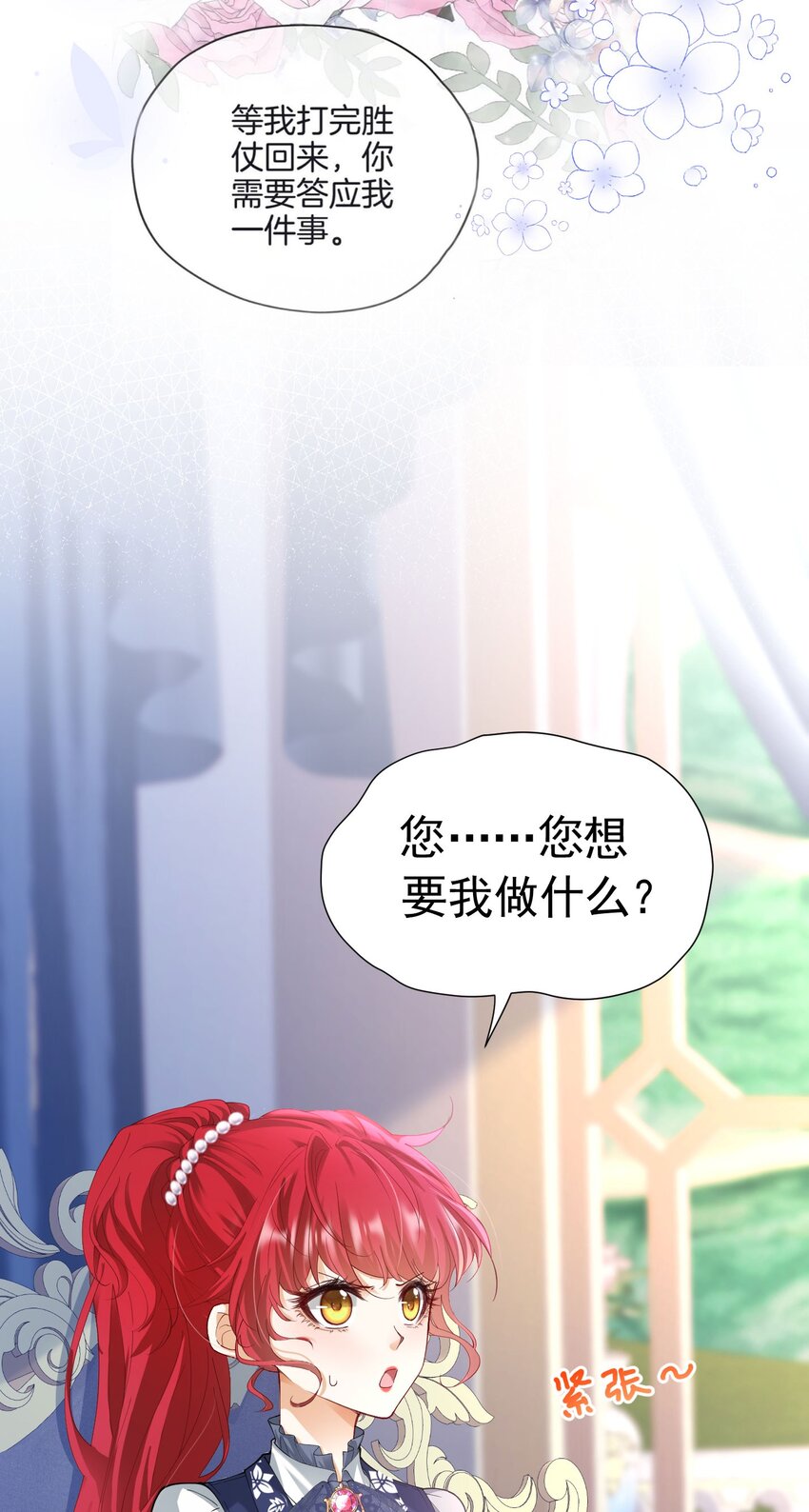 第19话 我是来找你兑现承诺的75
