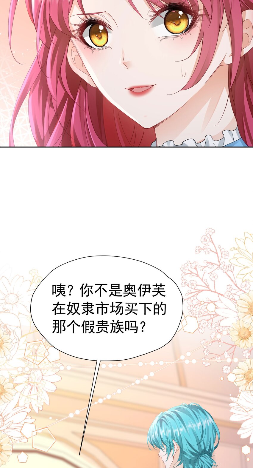 第52话 她最近确实碍眼了些31