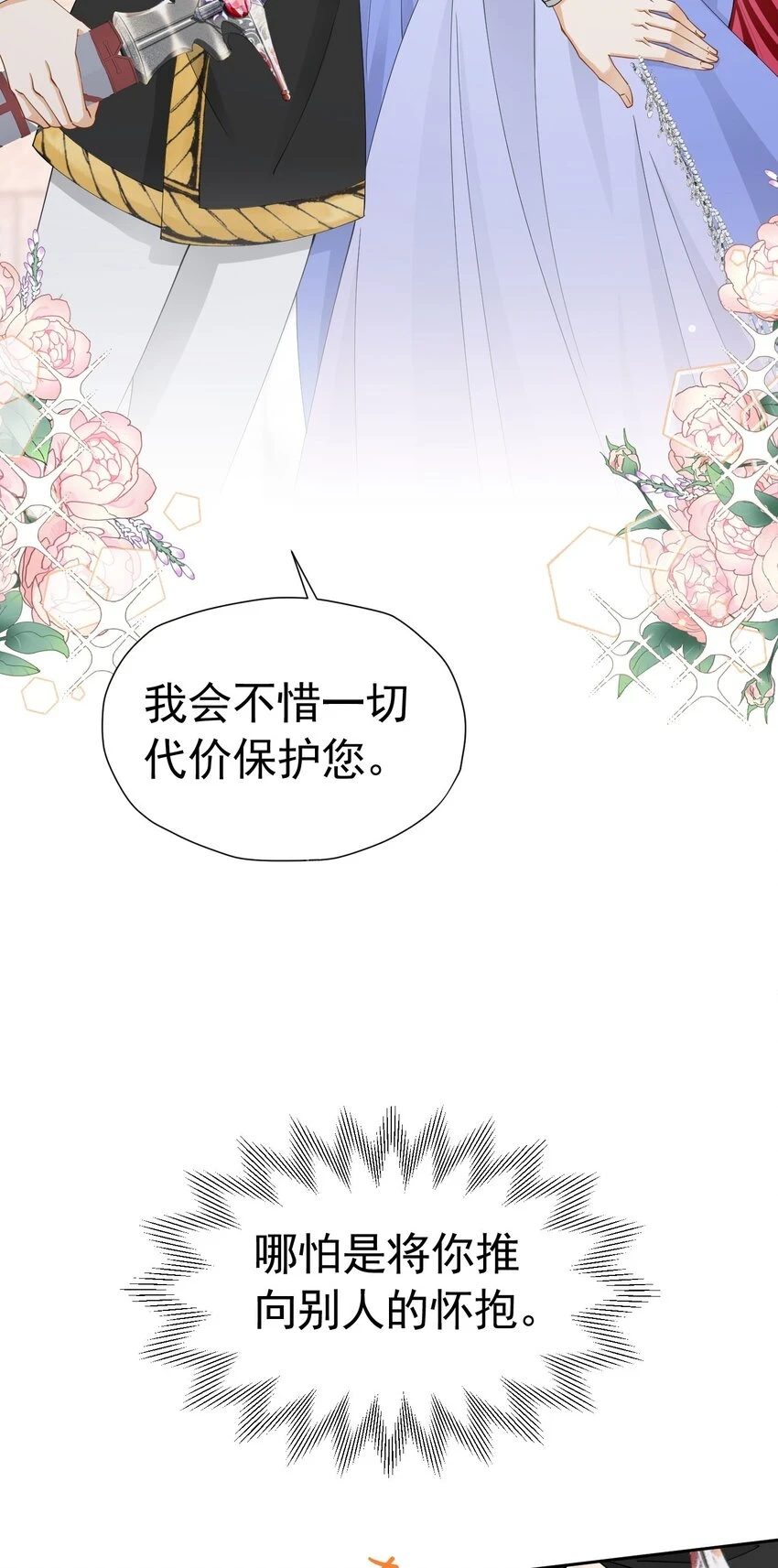 第61话 我已经如此喜欢他了58