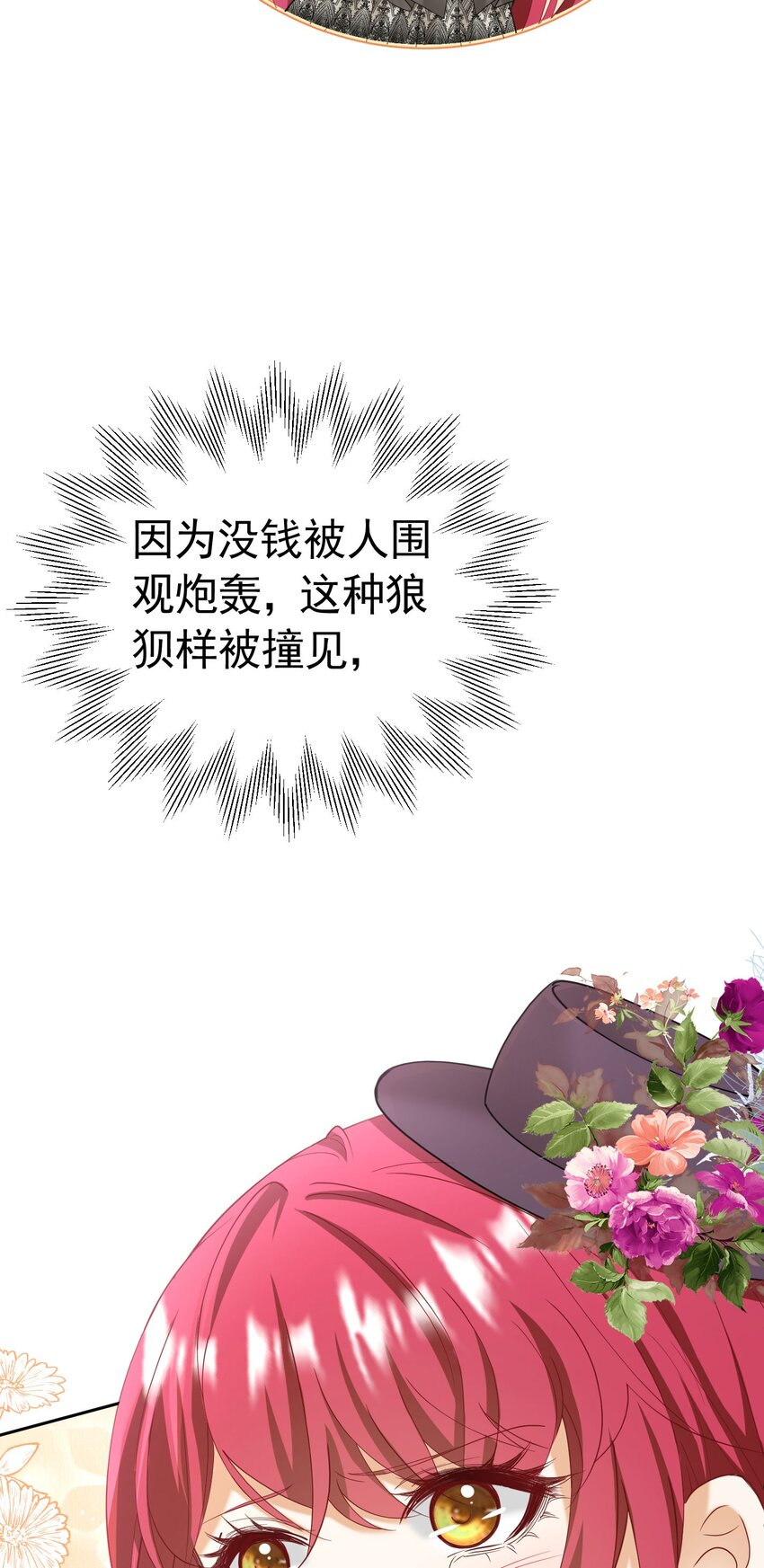 第32话 我不能接受您的告白5