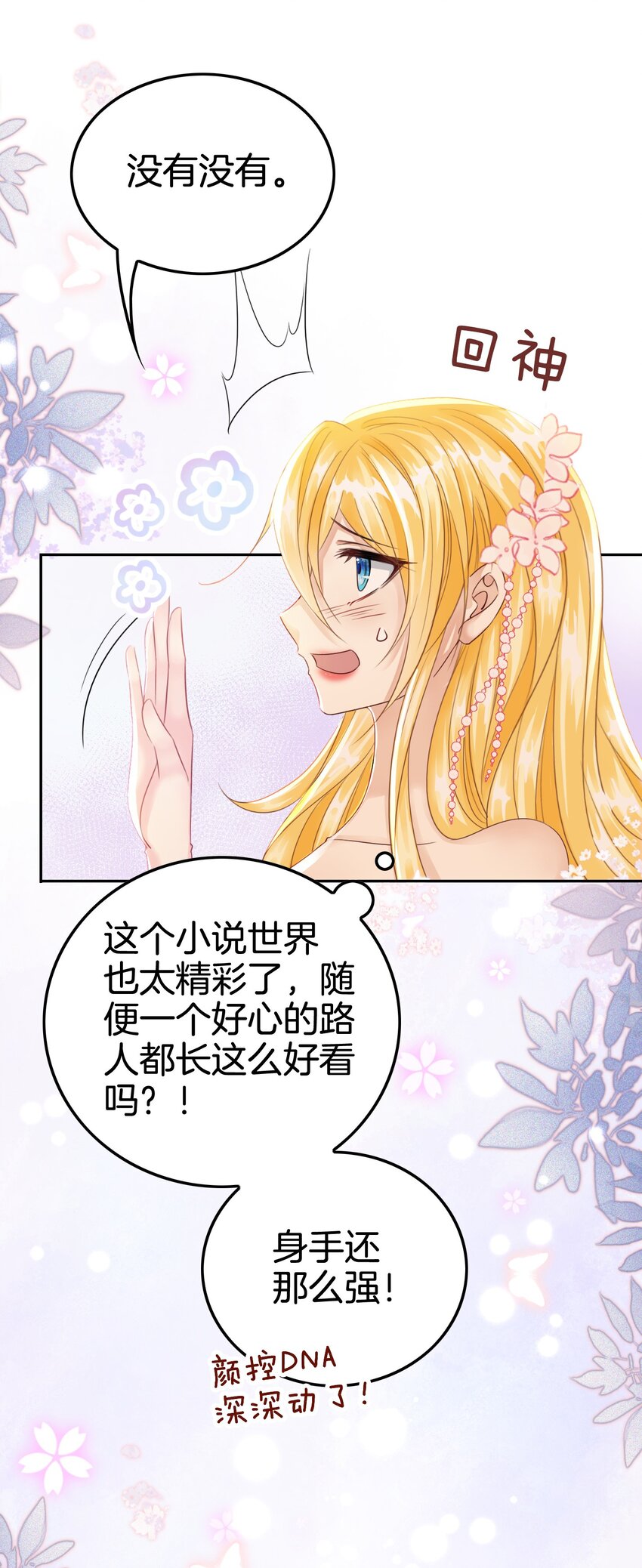 第5话 你不配站在他身边！10