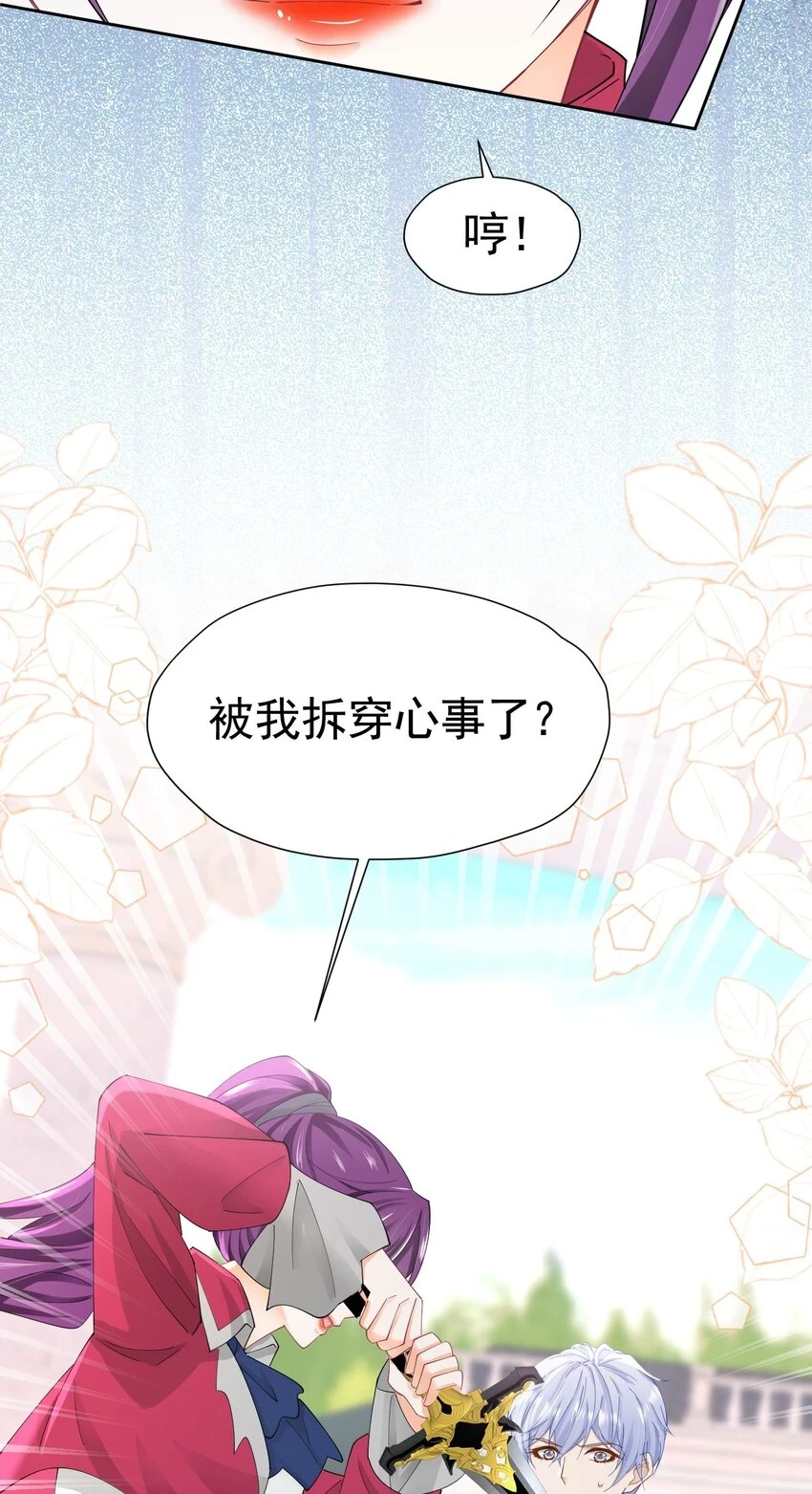 第58话 你居然敢喜欢她9