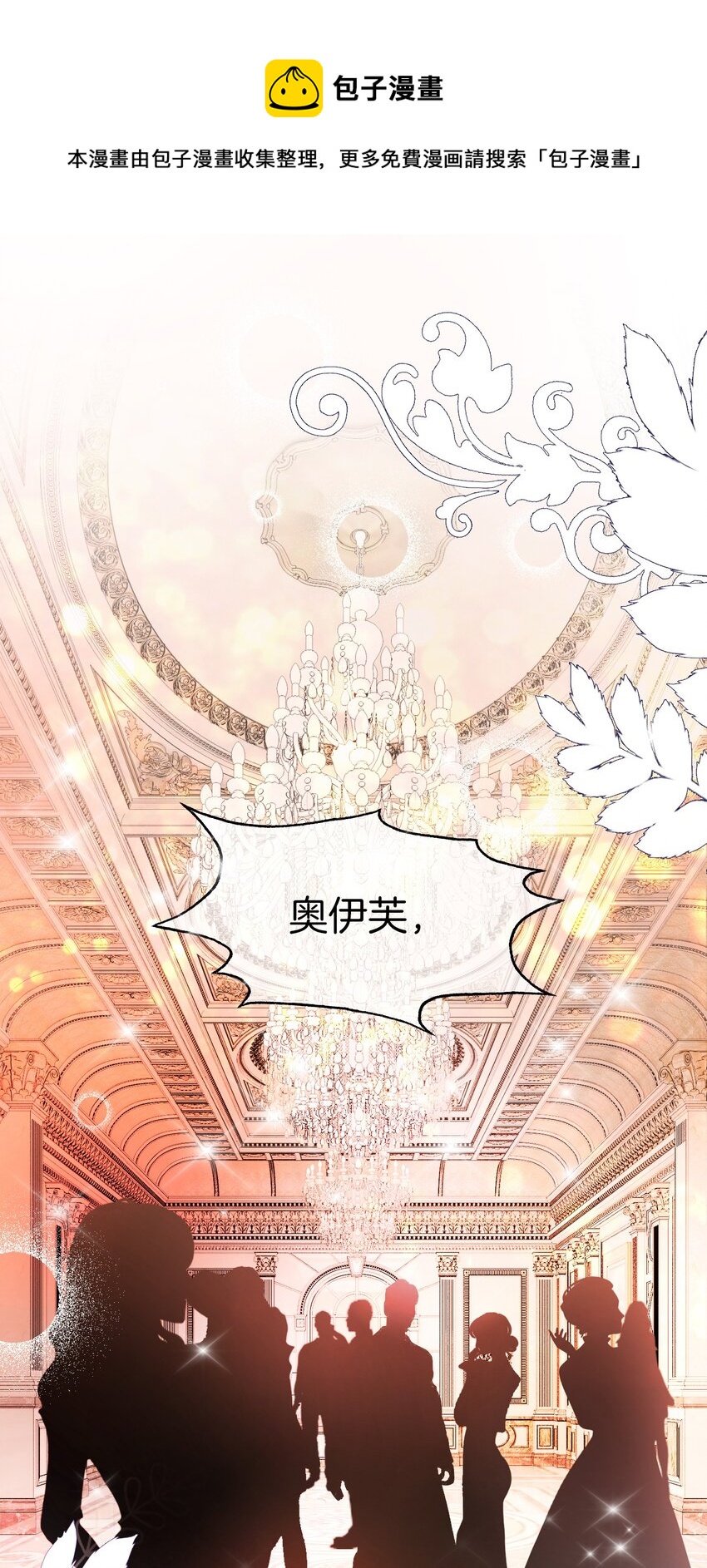 第1话 我的心上人是皇太子！0