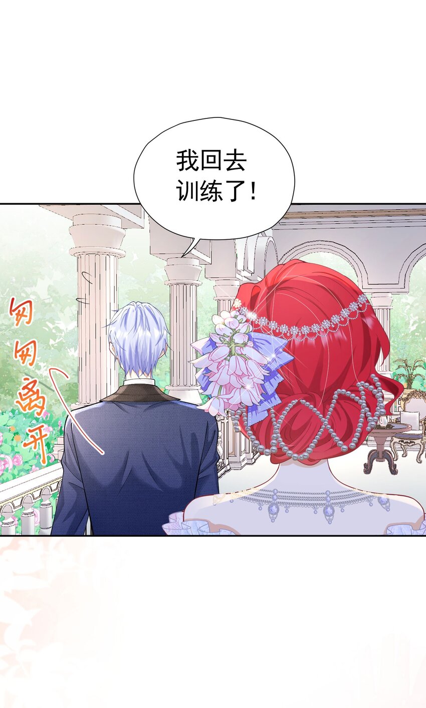 第15话 让你疯狂心动了？81