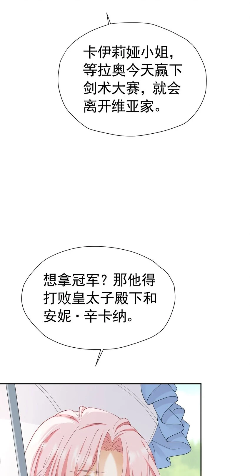 第56话 从女配苟成了女主32