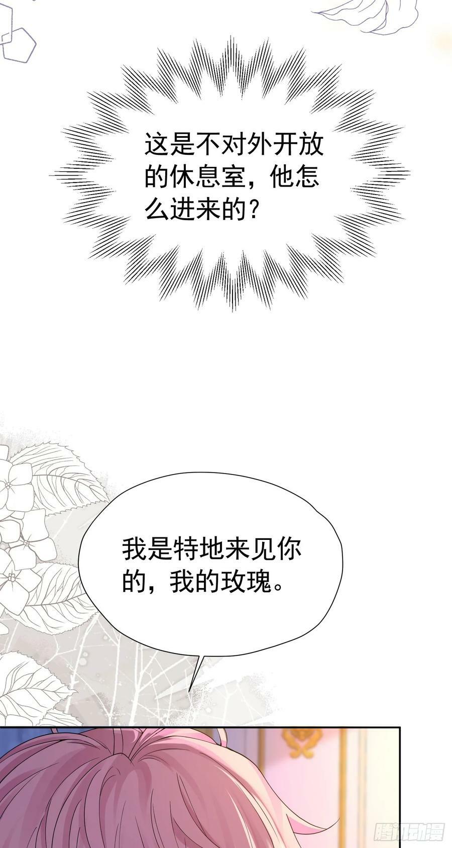 第67话 摘下你这朵玫瑰2