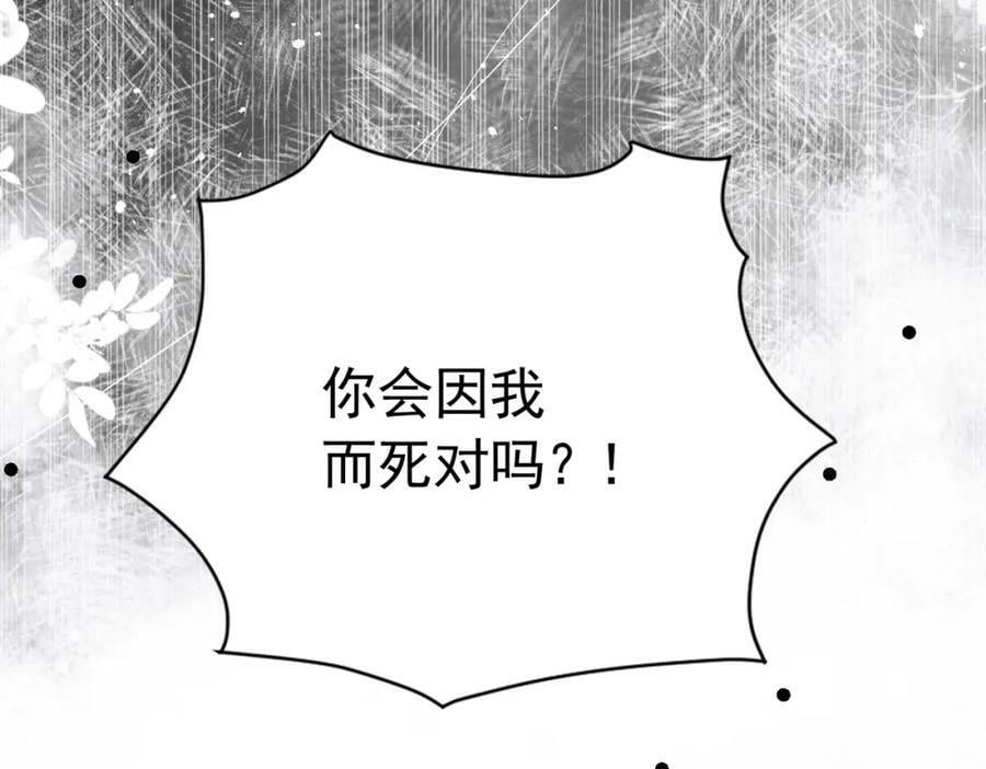第76话 你会因我而死吗？！195
