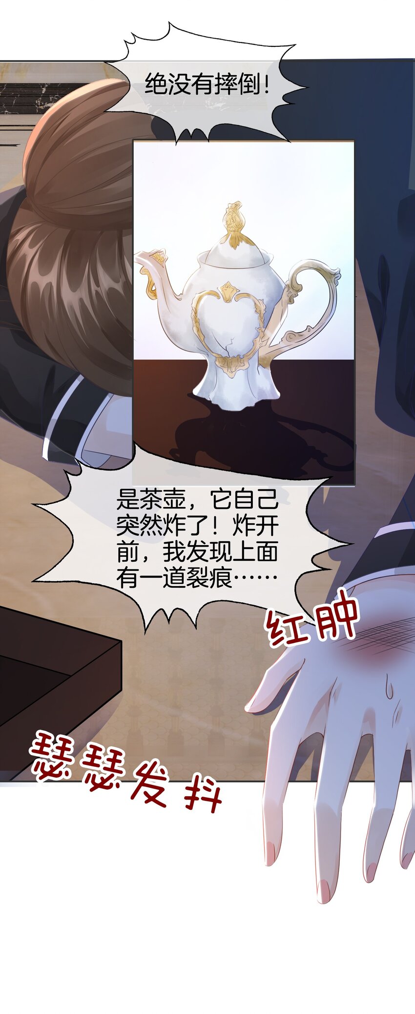 第3话 令人怀疑的邀请57